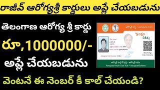 rajiv aarogyasri card apply online ts  rajiv aarogyasri how to applytgschemes [upl. by Ayokahs]