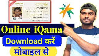 Digital iqama download kaise kare  Digital iqama download  iqama digital kaise nikale [upl. by Acinorahs848]