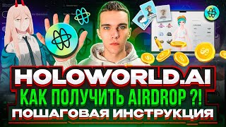 HOLOWORLD  КАК ПОЛУЧИТЬ AIRDROP БЕЗ ВЛОЖЕНИЙ  ПОШАГОВАЯ ИНСТРУКЦИЯ HOLOGRAM AIRDROP [upl. by Cirilo]