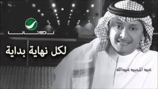 Abdul Majeed Abdullah  Lekel Nehayah Bedayah  عبدالمجيد عبدالله  لكل نهاية بداية [upl. by Elysha]