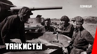 Танкисты  Red Tanks 1939 фильм смотреть онлайн [upl. by Llechtim]