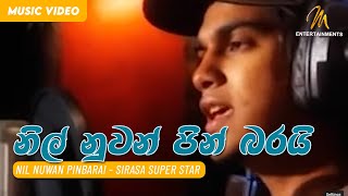 Nil Nuwan Pinbarai  නිල් නුවන් පින් බරයි  Sirasa Super Star  Official Music Video  Sinhala Songs [upl. by Googins]