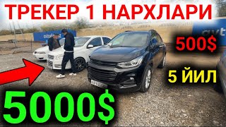 10ноября ТРЕКЕР 1 НАРХЛАРИ 5000 КОБАЛТ НЕКСИЯ НАРХЛАРИ ТАШАДИ 50 ТУЛОВ [upl. by Ysle744]