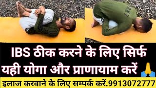 Best yoga for IBS  ibs ka yoga  IBS treatment  yoga for constipationIBS cure maurya health [upl. by Jezabelle]