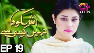 Shikwa Nahin Kissi SeEP 19  A Plus Drama  Shahroz Sabzwari Sidra Batool Ali Abbas  C4M1 [upl. by Yduj184]