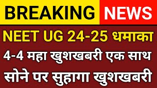 MCC की बड़ी खुशखबरी ll MEET CONSOLING 2024 ll LATEST UPDATE NEET MBBSBDS ll ROUND 3 MCC UPDATE [upl. by Alrrats]