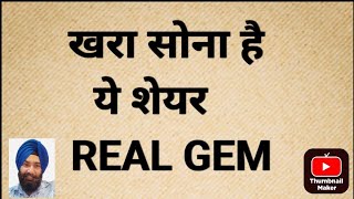 खरा सोना है ये शेयर REAL GEM [upl. by Tice]