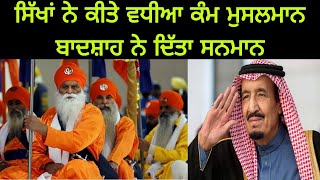 Arab 🕋 di ik city da naam sikha tuo rakhia gya  zahedan City amp Sikhs [upl. by Olds625]