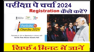 ppc 2024 mein registration kaise karen  ppc 2024  pariksha pe charcha 2024 certificate download [upl. by Ynetruoc]