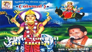 Pithiya Pundini Maa Dhavdi Meldi  Dayro  Devotional Programme  Lokvarta [upl. by Nnaeirual]