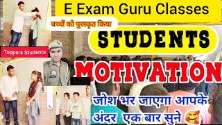 E Exam Guru Classes Test Toppers बच्चों को पुरस्कृत कियाmotivationalvideomotivationalspeech✅️ [upl. by Nabroc334]