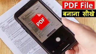 pdf kaise banaye  photo ka pdf kaise banaye mobile se pdf file kaise banaye  photo se pdf [upl. by Nnylsoj]