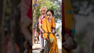 Maloti Masi Song  মালতি মাসি  Modi and Mamta funny video  shorts New Bengali comedy video [upl. by Fesoj60]