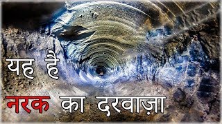 दुनिया में सबसे गहरा गड्ढा  Enigmatic Facts About the Kola Superdeep Borehole [upl. by Vickey]