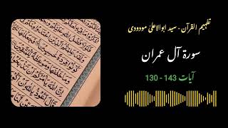 60  Surah AleImran Ayat 130 to 143  Quran with Urdu Translation and Tafseer by Molana Maududi [upl. by Millda]