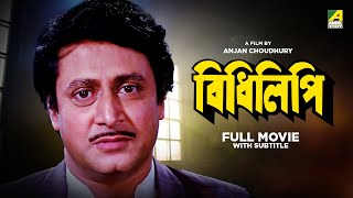 Bidhilipi  Bengali Full Movie  Ranjit Mallick  Moushumi Chatterjee [upl. by Onimod]