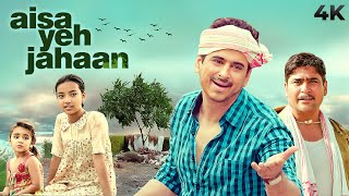 Aisa Yeh Jahaan  ऐसा ये जहान  Hindi 4K Full Movie  Palash Sen amp Ira Dubey  Yashpal Sharma thumb [upl. by Norreht242]