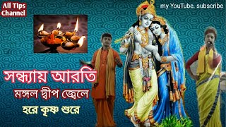 Kirton Bangla videomangal deep jaleMaha Mantras video February 22 2020 [upl. by Idnar804]