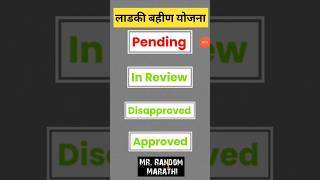 Mukhyamantri Ladki Bahin Yojana Form PendingIn ReveiwDisapprovedApproved Detail Information Updat [upl. by Eirhtug]