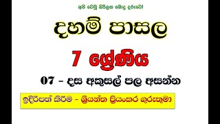 Daham pasala Grade 7  7 lesson ශ්‍රේණිය 7  7 පාඩම [upl. by Lose]