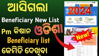 How to check pm kisan beneficiary list 2024  Pm kisan beneficiary list kemiti dekhiba  pmkisanlist [upl. by Nellda]