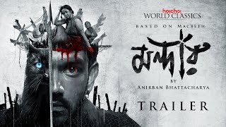 Mandaar মন্দার  Official Trailer  World Classics  Anirban Bhattacharya  19th Nov  hoichoi [upl. by Cheung]