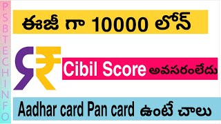 Get loan instantly without cibil score explained in telugu  rapidrupee  psbtechinfo [upl. by Isoj]