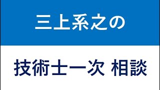 技術士一次試験 基礎科目 H21123 ２進数 基数変換 [upl. by Naruq]