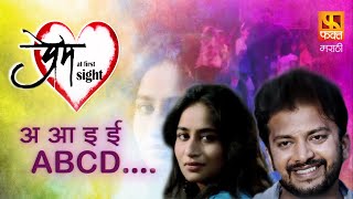 A AA EE ABCD  Full Song  Marathi Song  Pram At First Sight Movie Song  faktmarathi [upl. by Khan603]