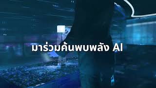 Ingram Micro Bangkok Roadshow 2024 Teaser [upl. by Nappie147]