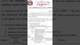 Skill Test 2024  Documents needed for Competency Test 2024manufactureexamdatefixedinnepal eps [upl. by Larisa355]