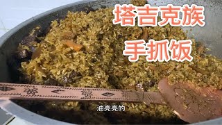 小夫妻4万块买辆2手车自驾西藏至新疆塔吉克族手抓饭顶呱呱！ [upl. by Anerys]