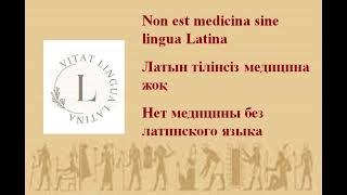 Non est medicina sine lingua Latina [upl. by Lewin]