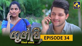 Googly Episode 34  ගුග්ලි  08th February 2022 [upl. by Assirral]