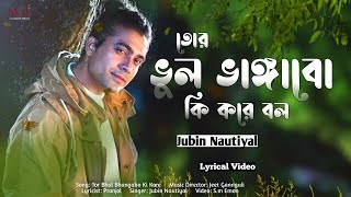 Tor Bhul Bhangabo Ki Kore Bol  Bengali Lofi  Heartfelt Emotions [upl. by Yeo]