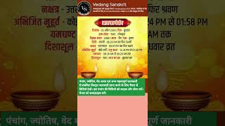 3 अप्रैल का पंचांग [upl. by Alpert484]