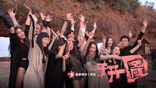 聲夢傳奇1學員  《拼圖 Puzzle》 Official Music Video [upl. by Hadley172]