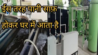 STP Plant Process In Hindi  पानी साफ़ करने की प्रक्रिया [upl. by Xavler919]