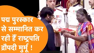 Padma Awards 2024 LIVERashtrapati Bhawan से पदम पुरस्कार सम्मान समारोह।Civil Investiture Ceremony [upl. by Anuhsal]