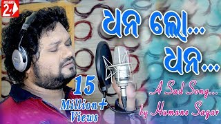 Dhana Lo Dhana  Odia Sad Song  Human Sagar  OdiaNews24 [upl. by Gannon]