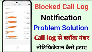 how to hide blocked numbers from call log  blocked call log kaise hataye call log se [upl. by Chappelka]