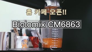 홈 카페 가정용 에스프레소 머신추천 Biolomix cm6863홈 카페 영업시작 [upl. by Kcirredal78]