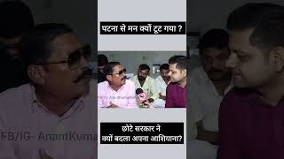 Patna se kyu mn tuta anant singh ko anant anantsingh mokama bihari bihar pawansingh cm funny [upl. by Adamina629]