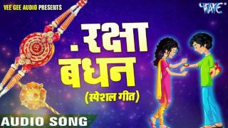 Raksha Bandhan  राखी बंधवालs हो  Bhai Bahan Ke Pyar Ka Pyara Song  Raksha Bandhan Songs [upl. by Salguod]