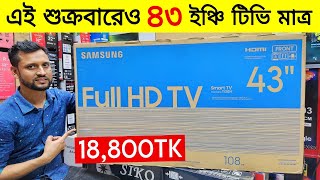 Samsung Smart Tv Price In Bangladesh  Best Low Price 4k Led Tv  Tv Price In Bangladesh 2024 [upl. by Noxaj]