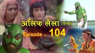 Alif Laila  अलिफ लैला 104  Alif Laila Episode 104  INSIDE SHAKTI [upl. by Panther666]