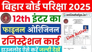 Bihar Board 12th Registration Card Download Kaise Kare  Inter Registration Card Download Kaise Kare [upl. by Aleacim501]