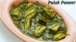 Palak Paneer kannada  ಪಾಲಕ್‌ ಪನ್ನೀರ್‌  Palakspinach Paneer recipe in Kannada  Rekha Aduge [upl. by Mufi]