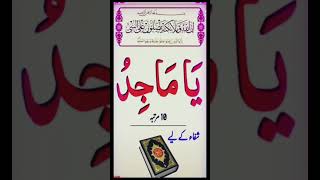 Shifa Hasil kar Ne ka wazifa ❣️✨shots islamicwazifa viral [upl. by Casie]