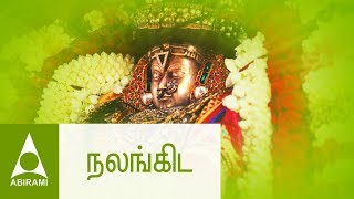 நலங்கிட வரும் ராஜா  கல்யாணப்பாடல்கள்  Nalungida  Marriage Songs  Thirumana Padalgal [upl. by Aliehs]